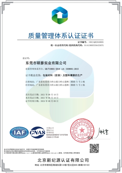 質量管理體系認證證書_ISO9001